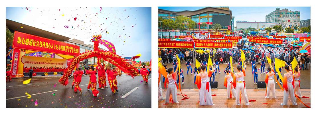 2024 Xiaolan Town Charity Walk 0 2024 Xiaolan Town Charity Walk 0